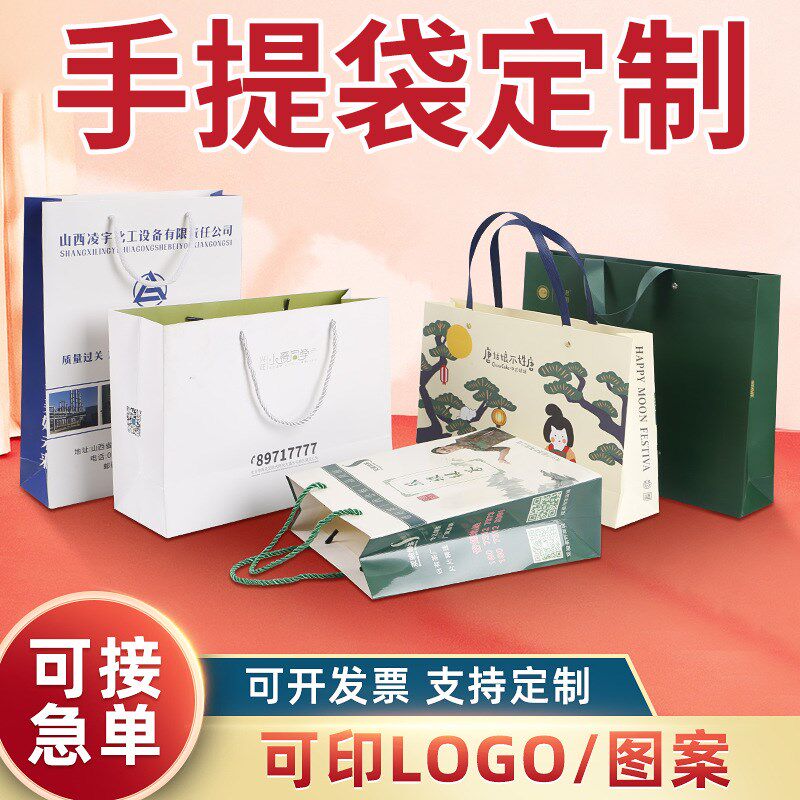 手提袋定制纸袋定k做公司礼品袋制作印刷logo企业设计订制包装定