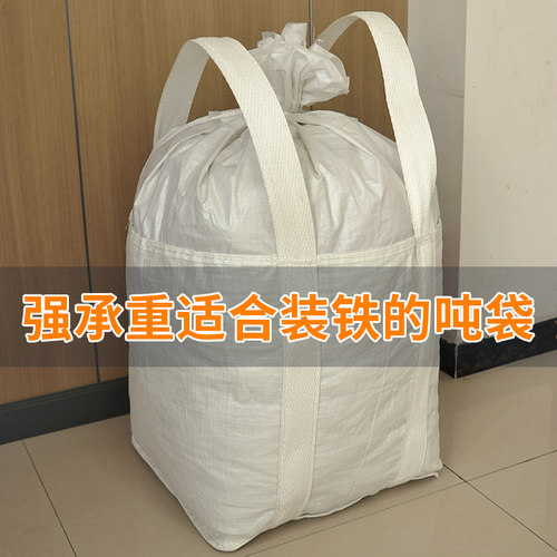 吨袋集装袋d工业吊装袋污泥吨袋吊机专用兜包袋土方砂石重物专用