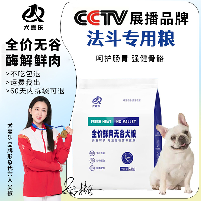 法斗专用狗粮英牛法牛英斗幼成犬冻干狗G粮无谷鲜肉粮斗牛犬10斤