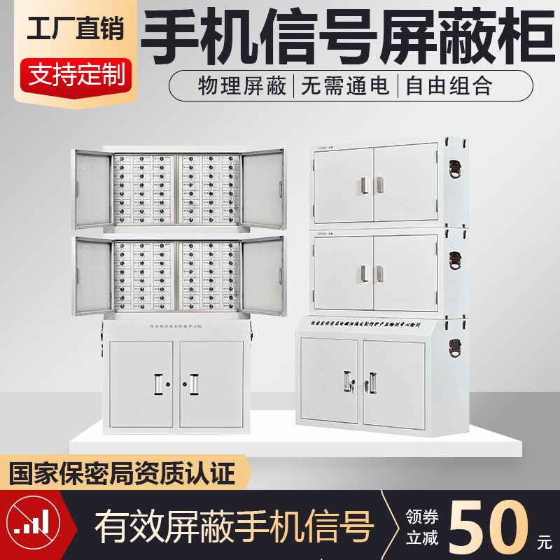 手机信号屏蔽柜学校会议室考场物理屏蔽壁挂保密柜带锁手机寄存柜