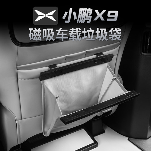 适用小鹏P7/X9/G9Gt6车载垃圾袋桶座椅防踢垫收纳储物盒车内饰装
