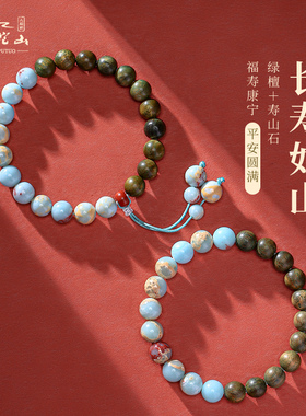 普陀山天然寿山石绿檀手串男女款本命年好运檀木冷淡风手链高级感