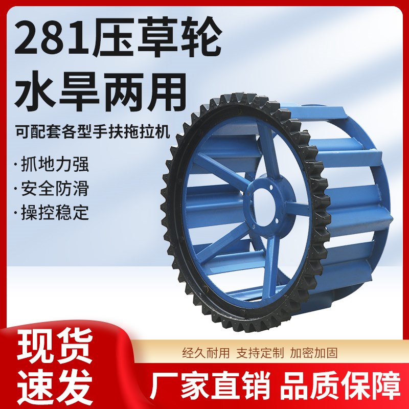 常州281压草轮j水旱两用手扶拖拉机四孔五孔防滑行走铁轮压水田轮