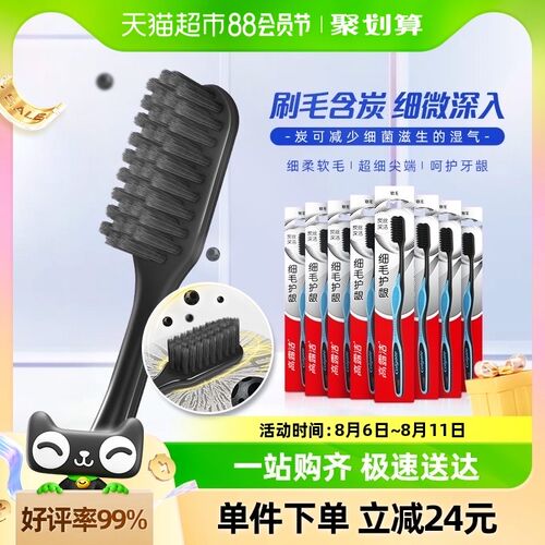 高露洁细毛炭护龈软毛牙刷家庭装超值软毛细毛防滑手柄成人8支