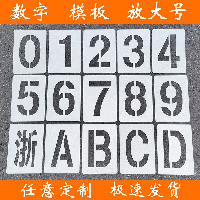 喷字模板空心镂空字广告牌字模喷漆模板字牌铁皮不锈钢刻字板定制