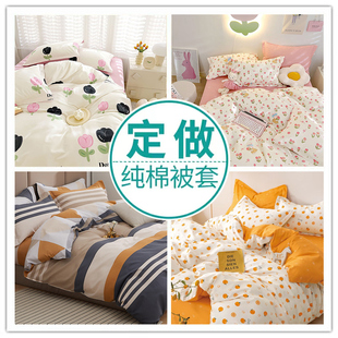定做全棉被套单g件定制纯棉学生宿舍1.5米1.8x2.0x210x230双人被