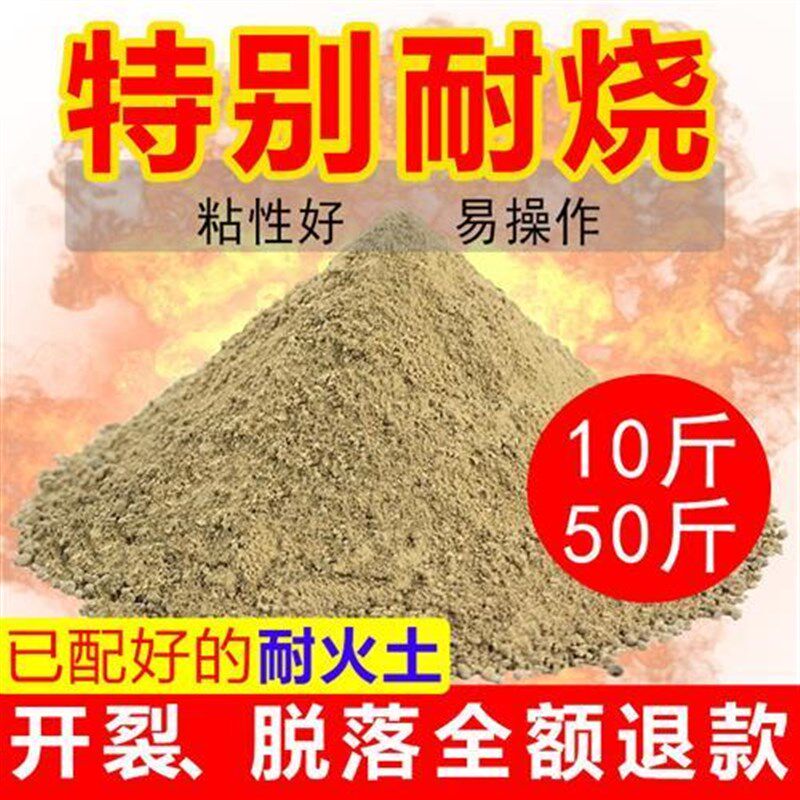 套炉子的黏土高岭土粉耐火水泥炉膛耐火泥炉围堡修补锅炉。