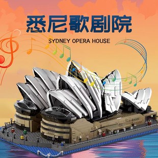悉尼歌剧院积木拼图6-12岁成人版小颗粒儿童益智拼装玩具建筑摆件