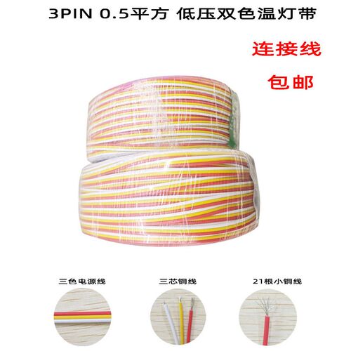 3PIN排线三色线灯带专用连接线低压延长电源导线铜W线信号线细线