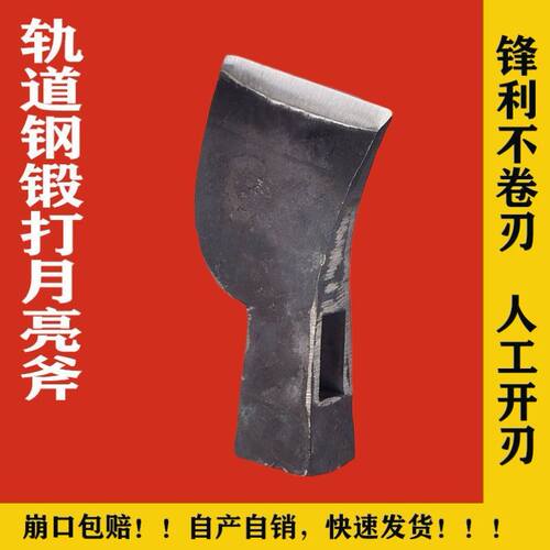 手工锻打月亮斧家用砍柴劈柴斧子轨道钢全钢小乃斧木匠专用W开