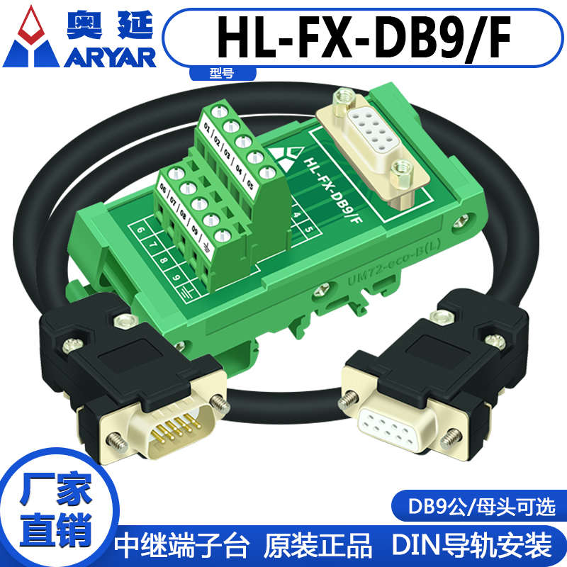DB9转接端子板DB9公头带模组串口免焊中继端子台转接板导轨式模