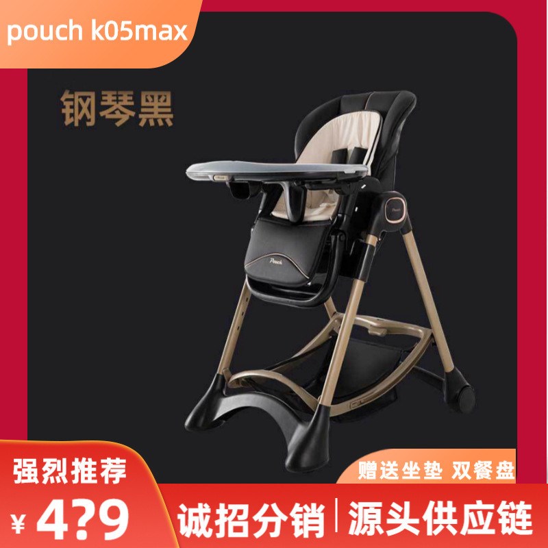 Pouch婴儿餐椅家用安全防摔可折叠多功能可躺宝宝吃饭桌椅K05max