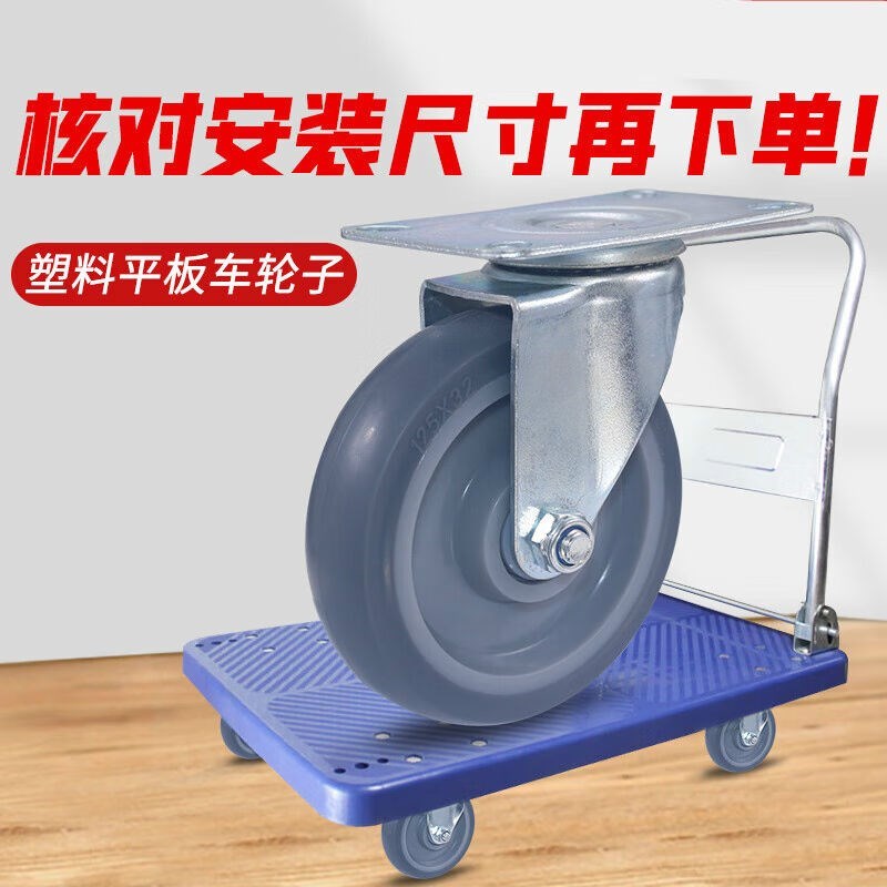 塑料平板车脚轮4寸5寸万向轮手推车转向轮滚轮耐磨软橡胶轮子孔距