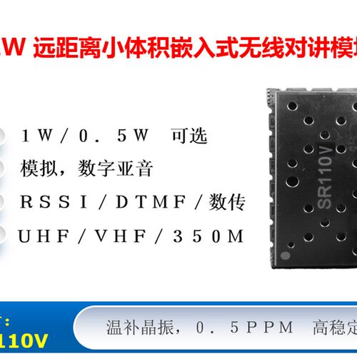 SR-FRS-1WV  m (1W/136M-174M)无线语音对讲数传模块/无线收发模