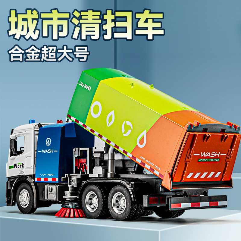 超大号合金扫地车玩具环s卫车道路清运垃圾车洒水车儿童玩具车男