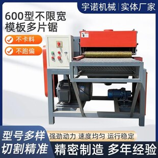 600型模板多片锯多层胶合板材开条锯履带式木工机械板式多片锯