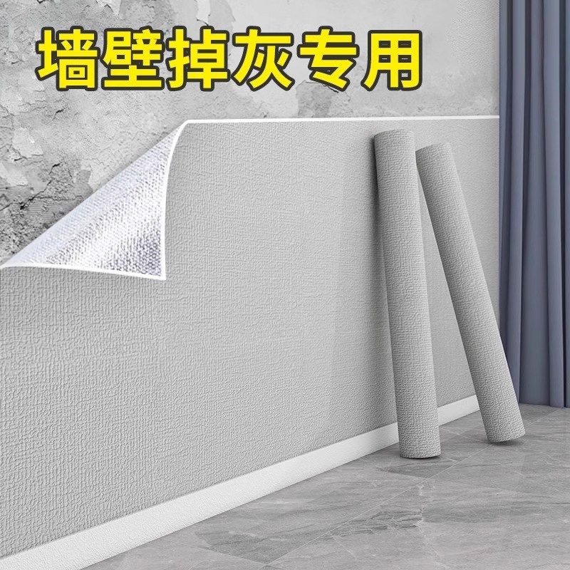 墙纸自粘防水防潮墙壁贴纸墙面遮丑装饰掉灰墙围专用水泥Y2026新