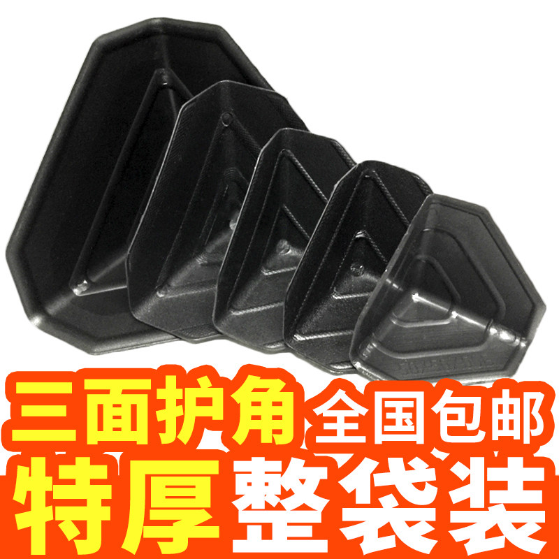 加厚三面塑料护角快递打包纸x箱包边三角保护套家具防撞防磕碰直