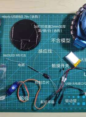扎古头 可动眼 触摸方案 USB充电 DIY 模型加灯 不含模型 非成品