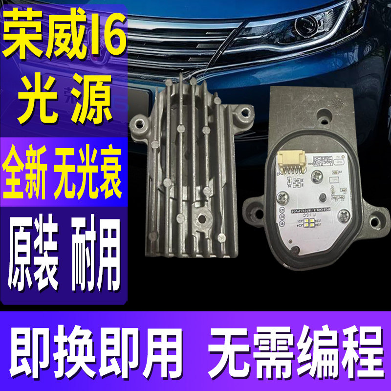 适用荣威I6日行灯模块EI6光源大灯灯泡LELD日间行车灯导光条转向