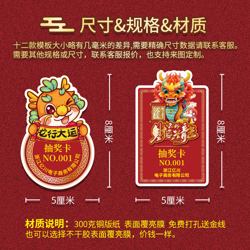 2024年春节龙年抽奖卡片券定制元旦公司活动年会吊牌贴纸号码数字
