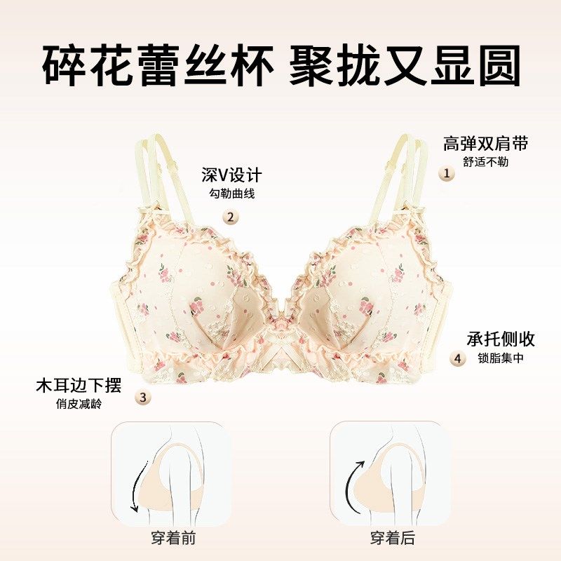 【少女胸】日系甜美碎花内衣女小胸聚拢无钢圈纯欲风蕾丝文胸套装