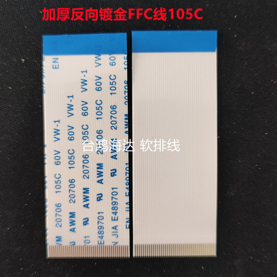 FFC/FPC软排线105C连接线扁平0.5mm间距40p反Q向55MM镀金液晶屏线