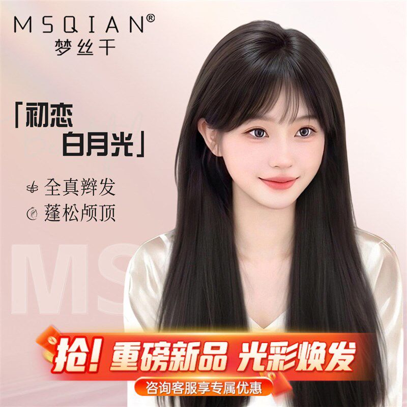 假发女长发全真发空气刘海自然无C痕减龄蓬松长直发蕾丝递针全头