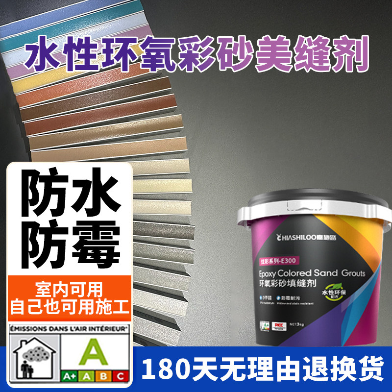 水性环氧彩砂美缝剂地砖s瓷砖专用客厅卧室家用防水防霉缝隙填充