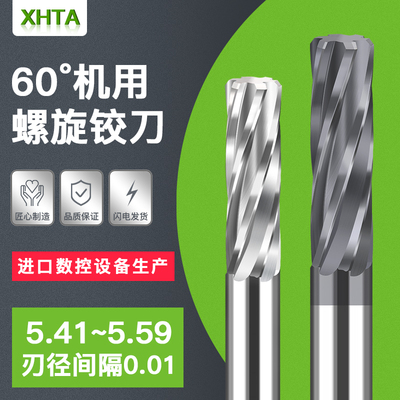 钨钢合金涂层螺旋铰刀5.41 5.42 5.43 5.44 5.46 5.47 5.48 5.49