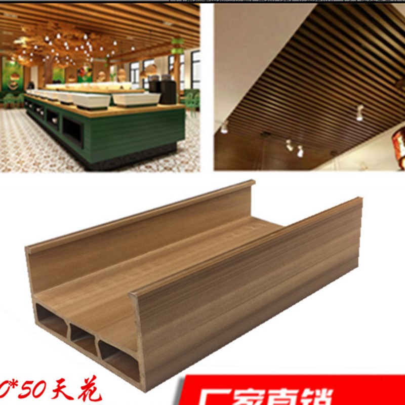 生态木吊顶100*50天花 新型装饰材料u型卡扣木方通生态木天花吊顶