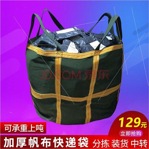 快递帆布大袋子超大物流中转袋集装袋帆布吨袋吨包1X吨加厚吊装袋