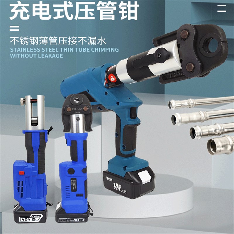锂电池不锈钢压管钳15-50自来水管压接工具环压充电便携式卡压钳