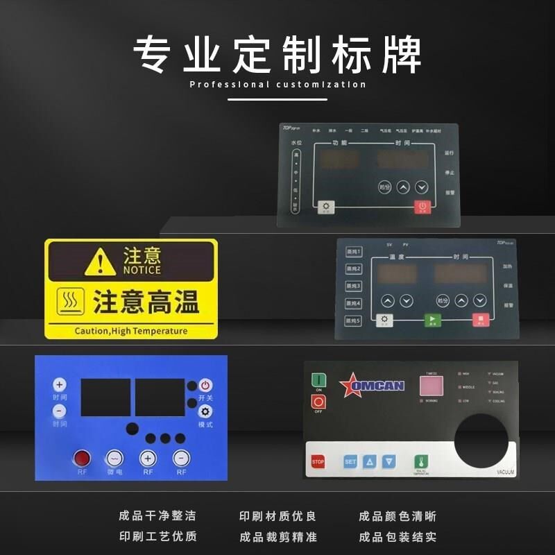 PVC定制 名片机器面板面贴日用品贴K纸商标LOGO广告印刷