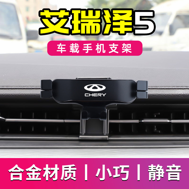 奇瑞艾瑞泽5专用车载手机支架新款EX导航支架车用手U机架改装Pro