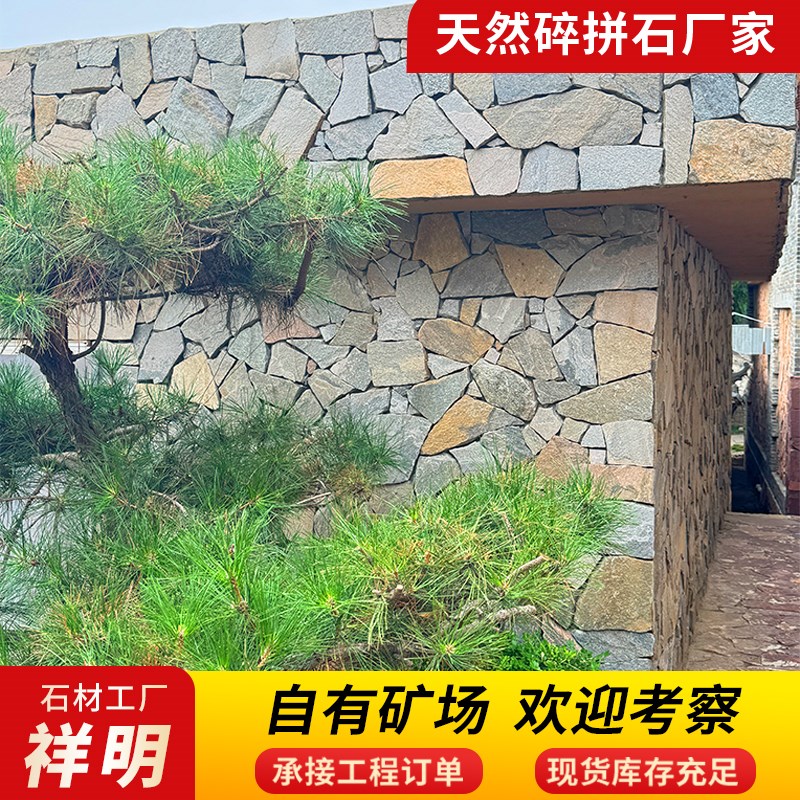 天然碎拼石不规则碎拼石青石板背景墙花园别墅庭院毛石地铺外墙砖