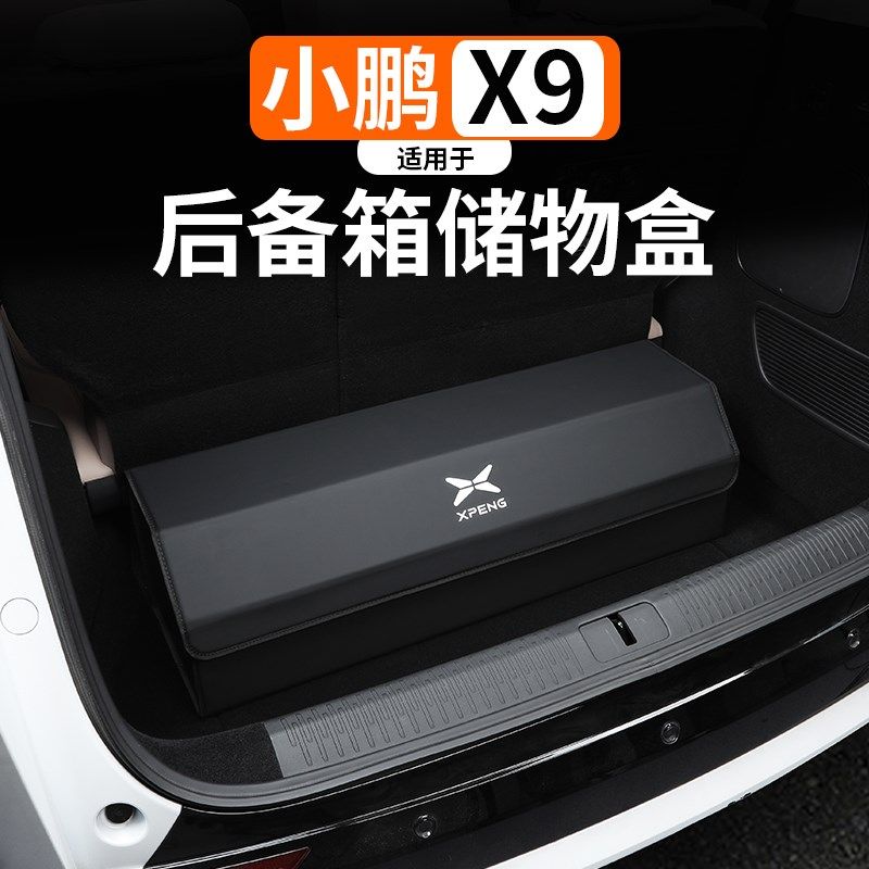 适用于小鹏X9后备箱储物盒专用收纳箱折叠车载置物盒内饰改装配件,汽车用品/电子/清洗/改装,车载收纳箱/袋/盒,淘宝优惠券,粉丝福利购,淘宝优惠卷