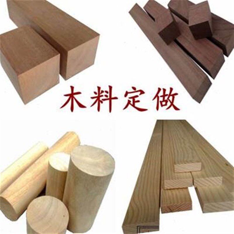 定制实木木材 木线 木板 木方 圆木棒 板材木料 木板条木块 定做,基础建材,原木木方,淘宝优惠券,粉丝福利购,淘宝优惠卷