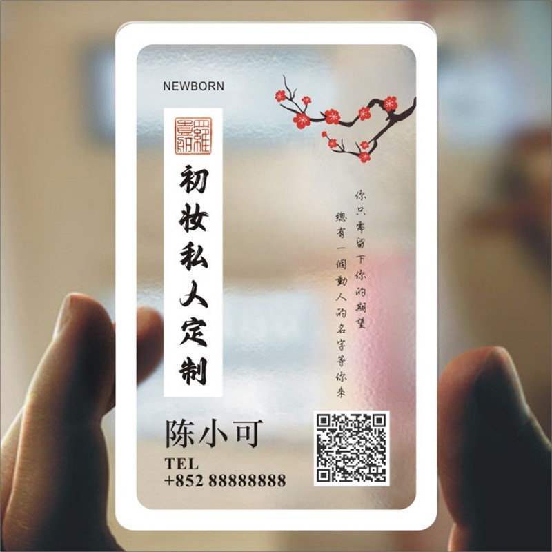 透明名片印刷中国风PVC名片设计制作磨砂白墨定制防水塑料个性