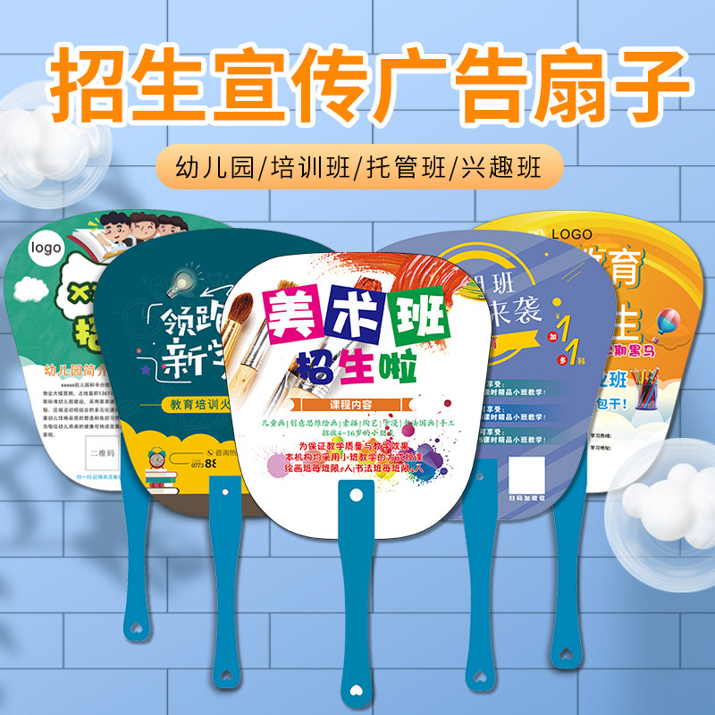 幼儿园招生宣传小礼品开p学活动地推托管培训班广告小扇子定制log