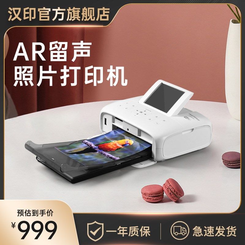 汉印照片打印机 CP4000家用小型手机照片带屏B幕相片洗照片彩