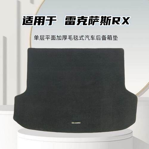 适用于雷克萨斯RX270RX300RX350RX400汽车后备箱垫X子尾箱垫地毯