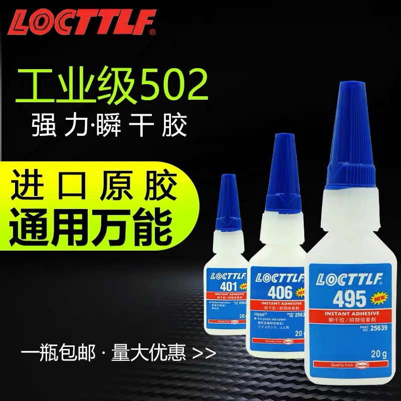 416快干浓稠胶水塑料粘金属皮绳D相框竹木粘缝隙电玩具高透明浓胶