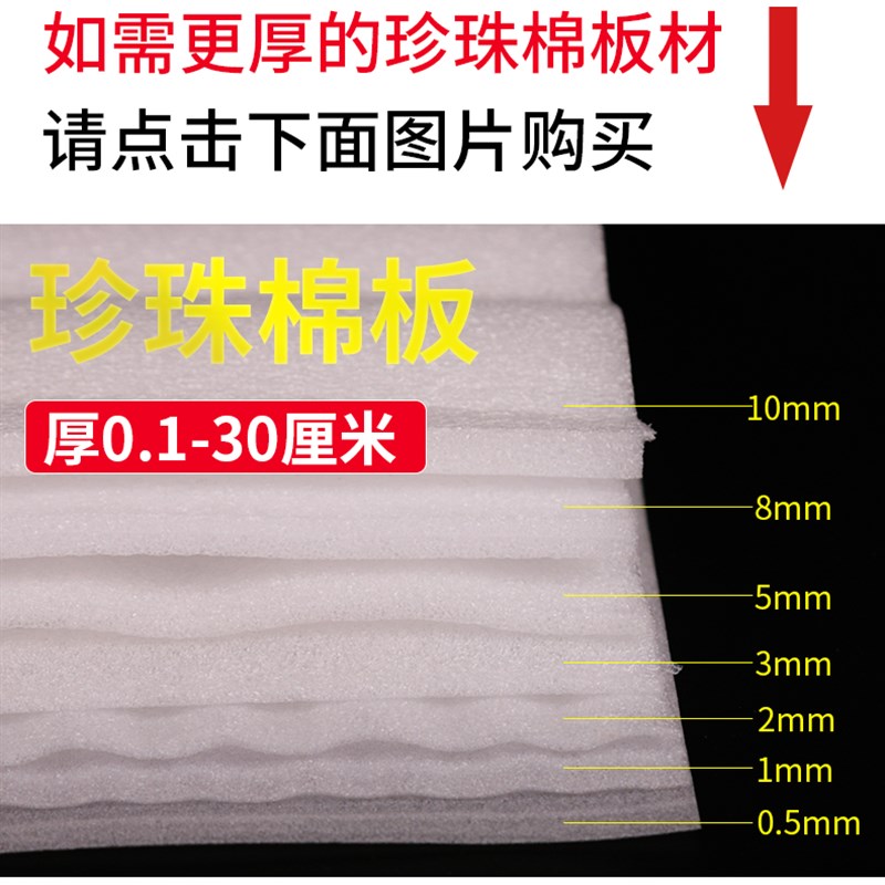 epe珍珠棉切片加厚复膜珍珠棉袋泡沫袋气泡袋片珍珍珠棉板