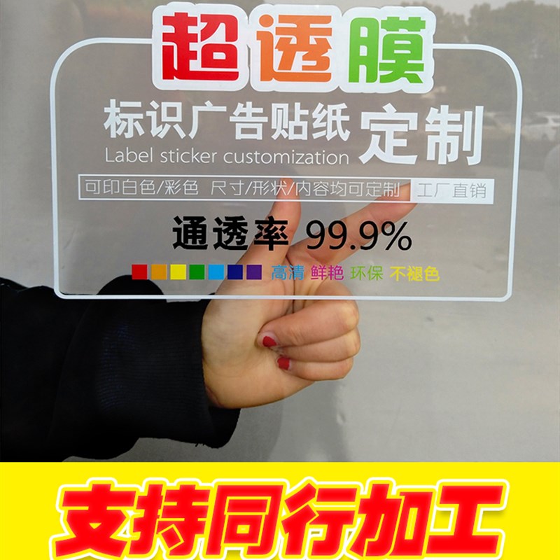 UV超透彩白彩磨砂静电膜透明贴膜广告玻璃贴P纸打印办公室腰线定