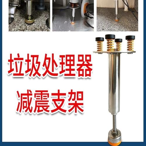 垃圾处理器减震支架厨余垃圾粉碎机L支撑架称Y重减震座支