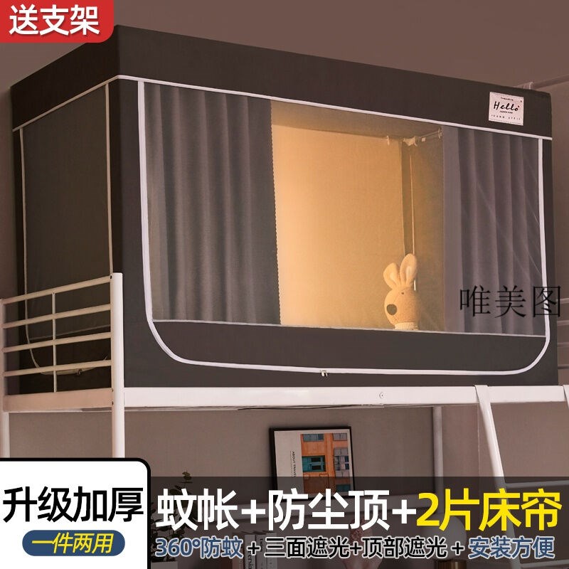 床帘下铺男生宿舍下铺遮光床帘下C铺大学生宿舍T床帘蚊帐一体式寝