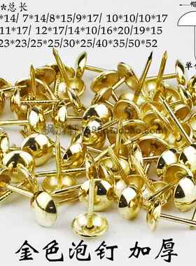 黄色泡钉古铜钉装饰泡钉门钉沙发软包鼓钉图钉大头钉仿古钉圆头钉