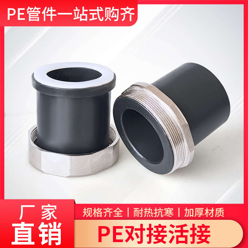 PE水管活接头7590 110水管对接热熔配件2.5寸3 4寸管对熔快接活套