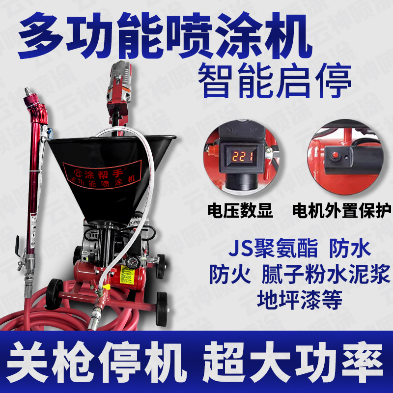 防水多功能机e喷涂机腻子喷涂机地坪漆防火涂料螺杆自停便携喷漆